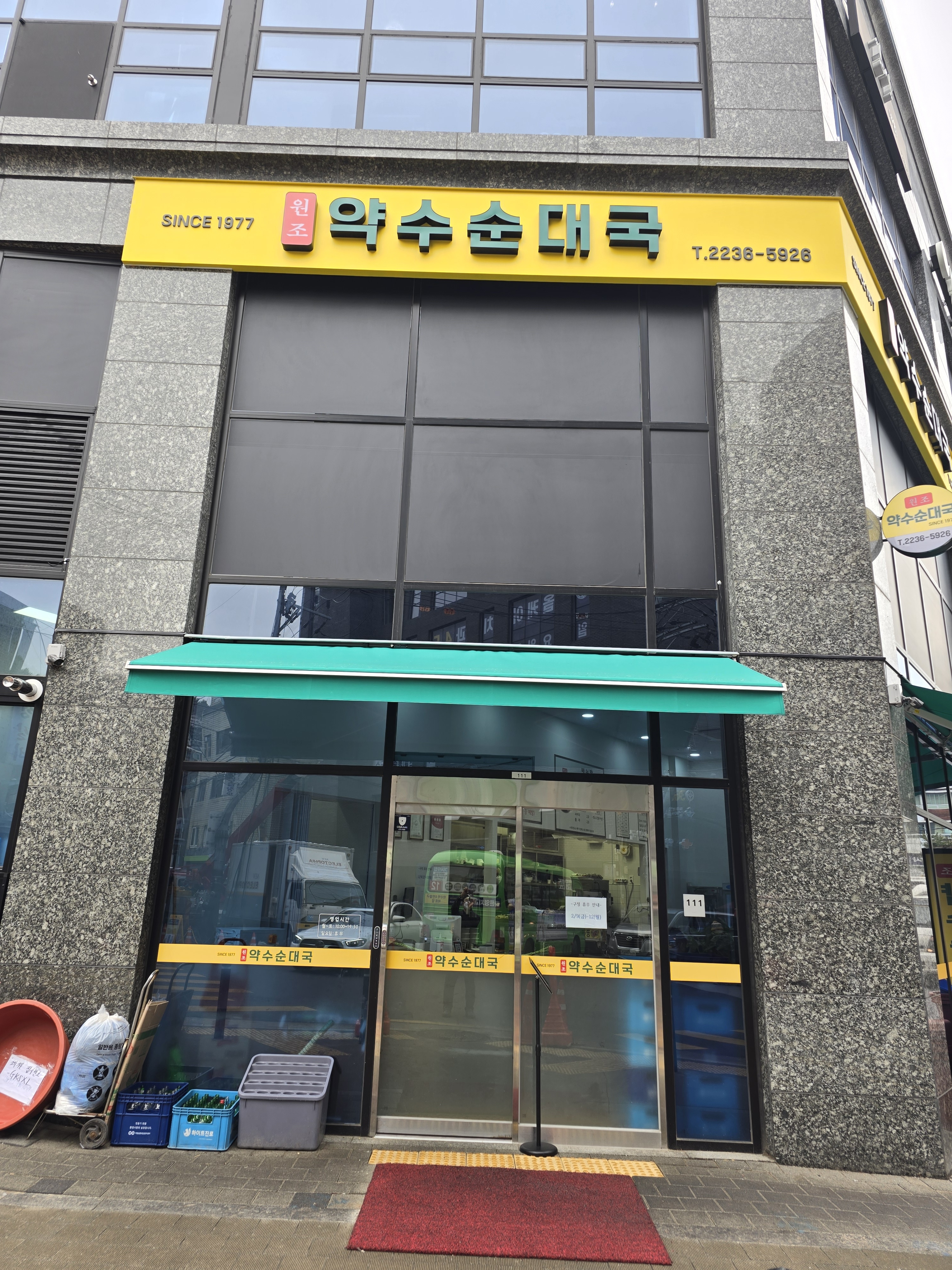 약수순대국