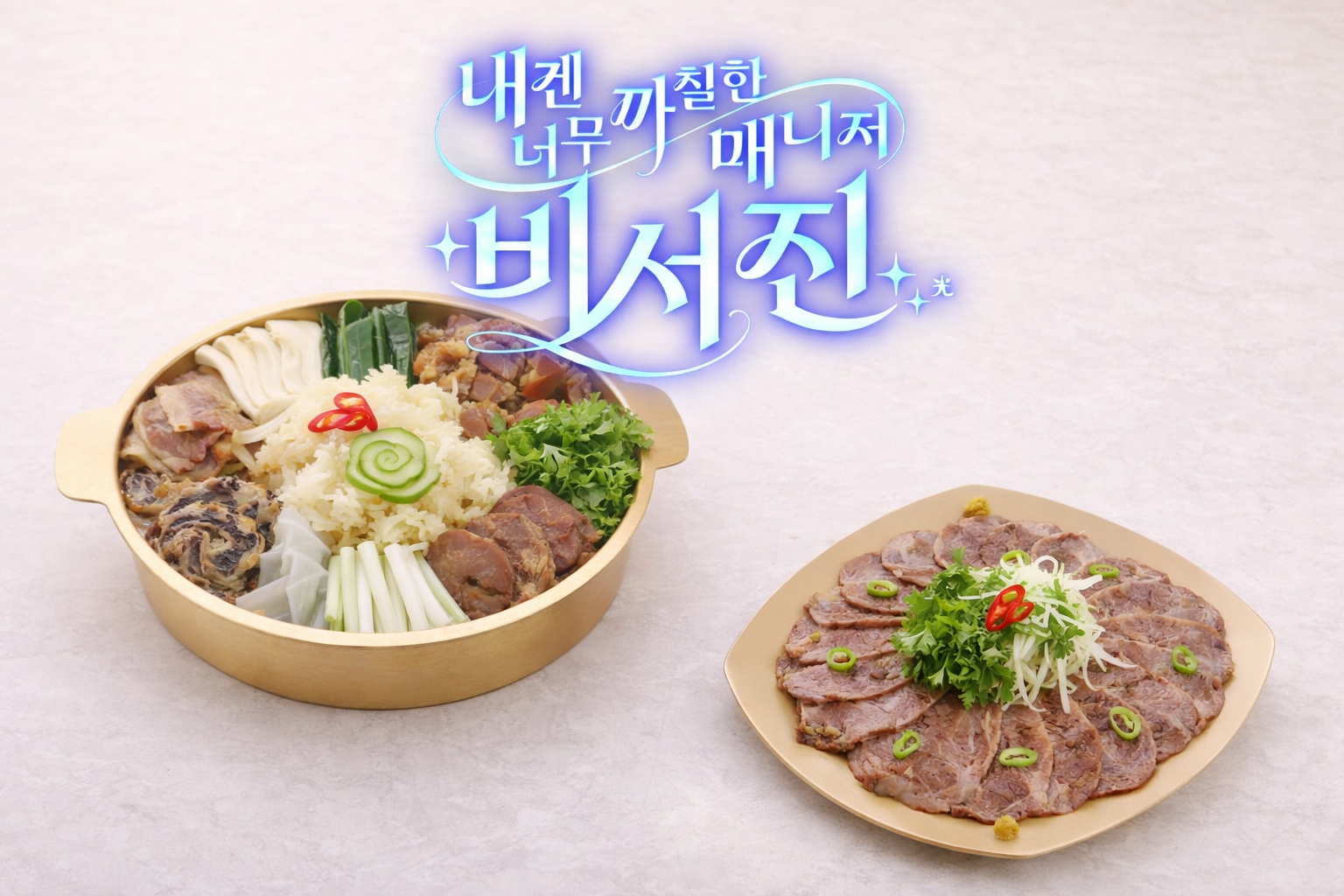 미남옥 압구정 본점