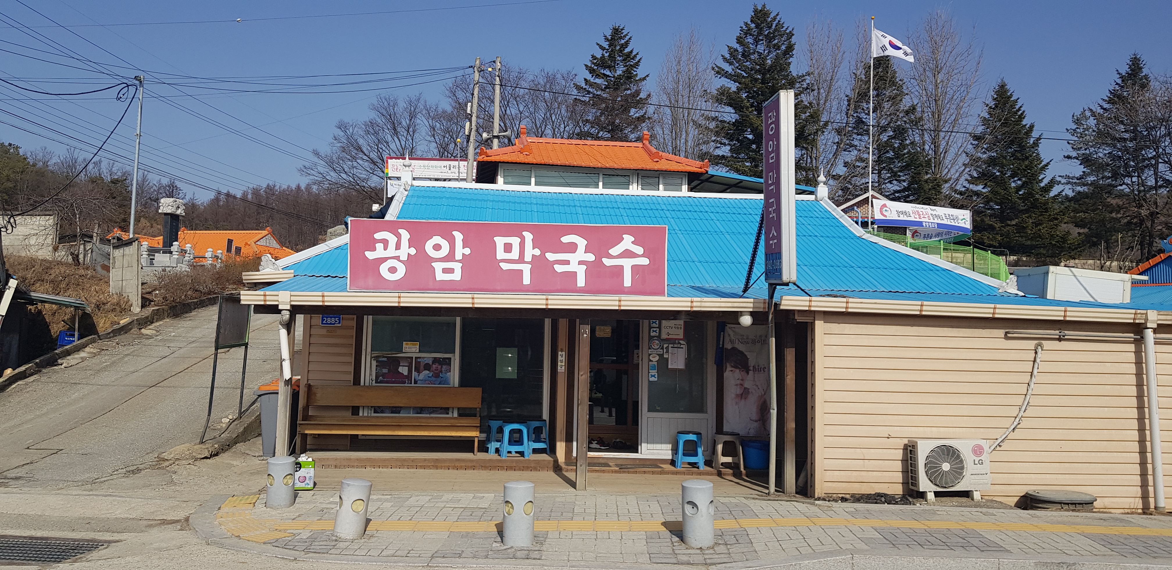 광암막국수