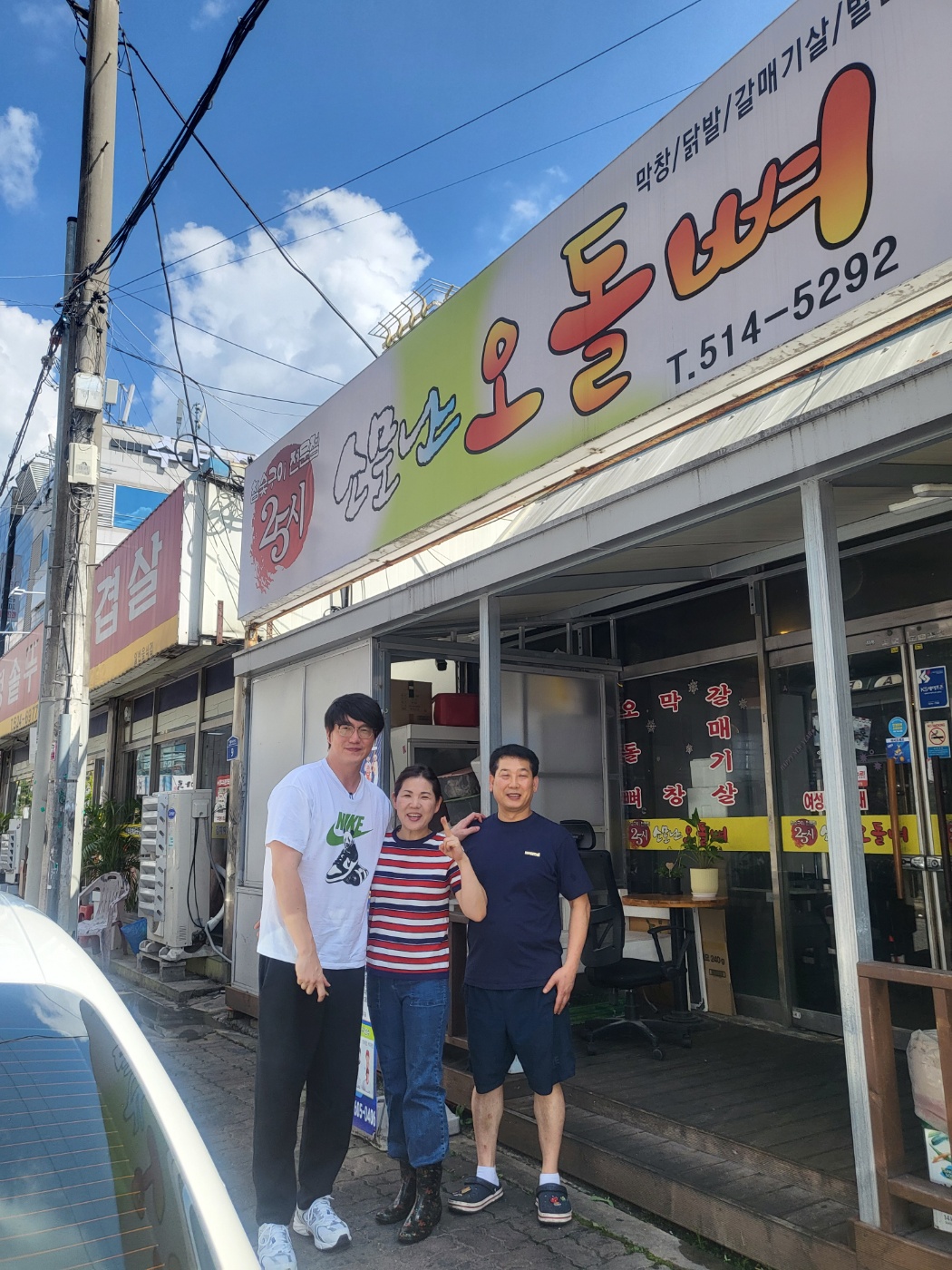 25시소문난오돌뼈 본점