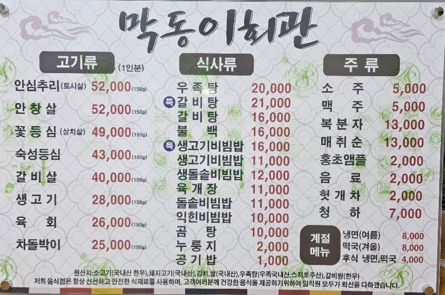 막동이회관