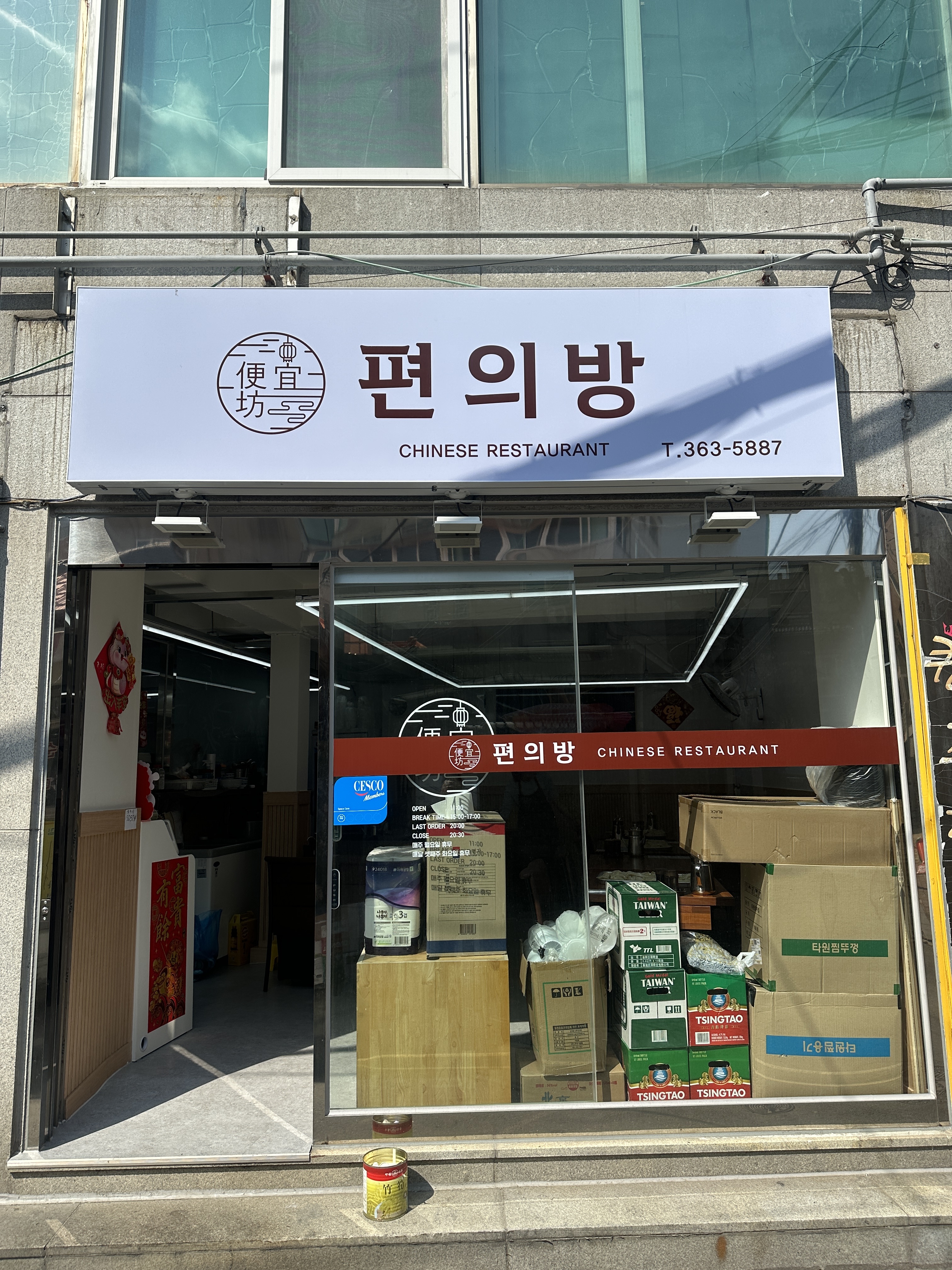 편의방