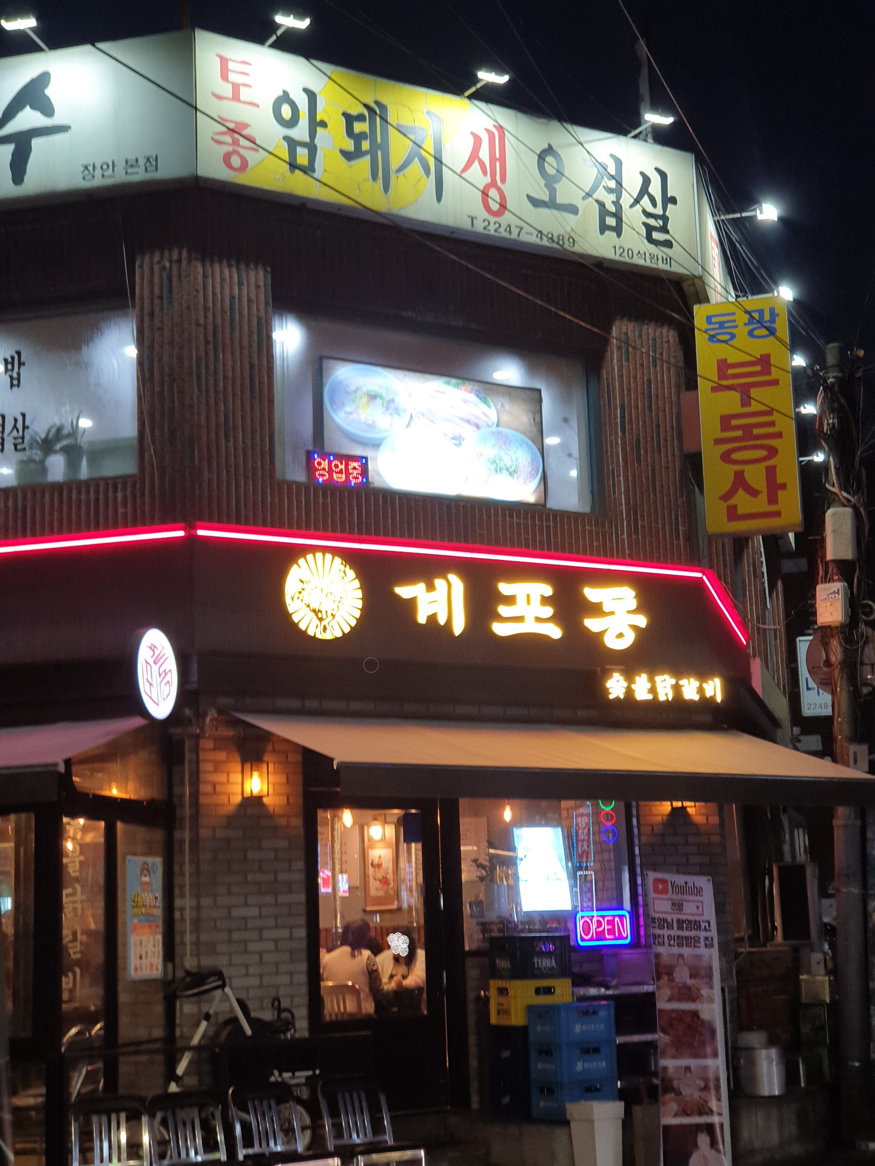 계포동