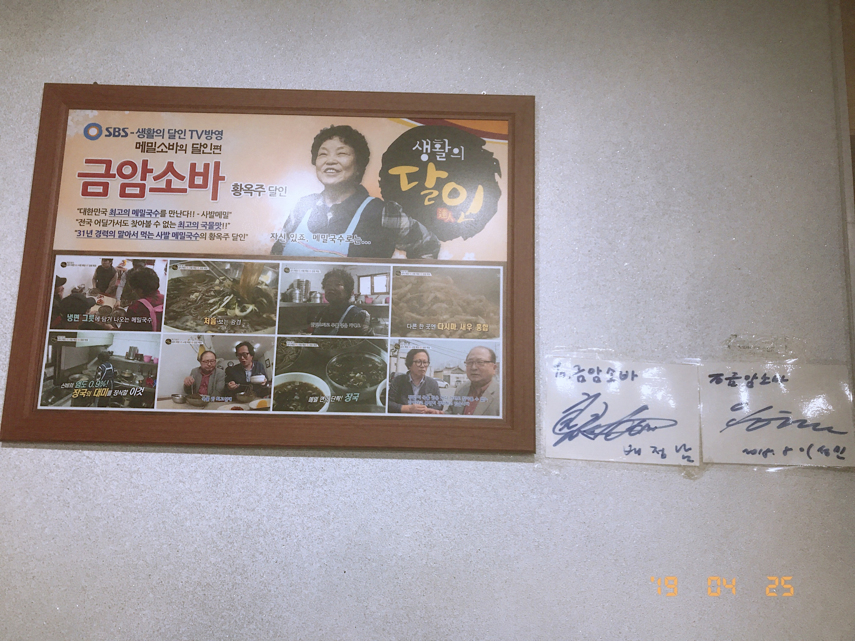 금암소바