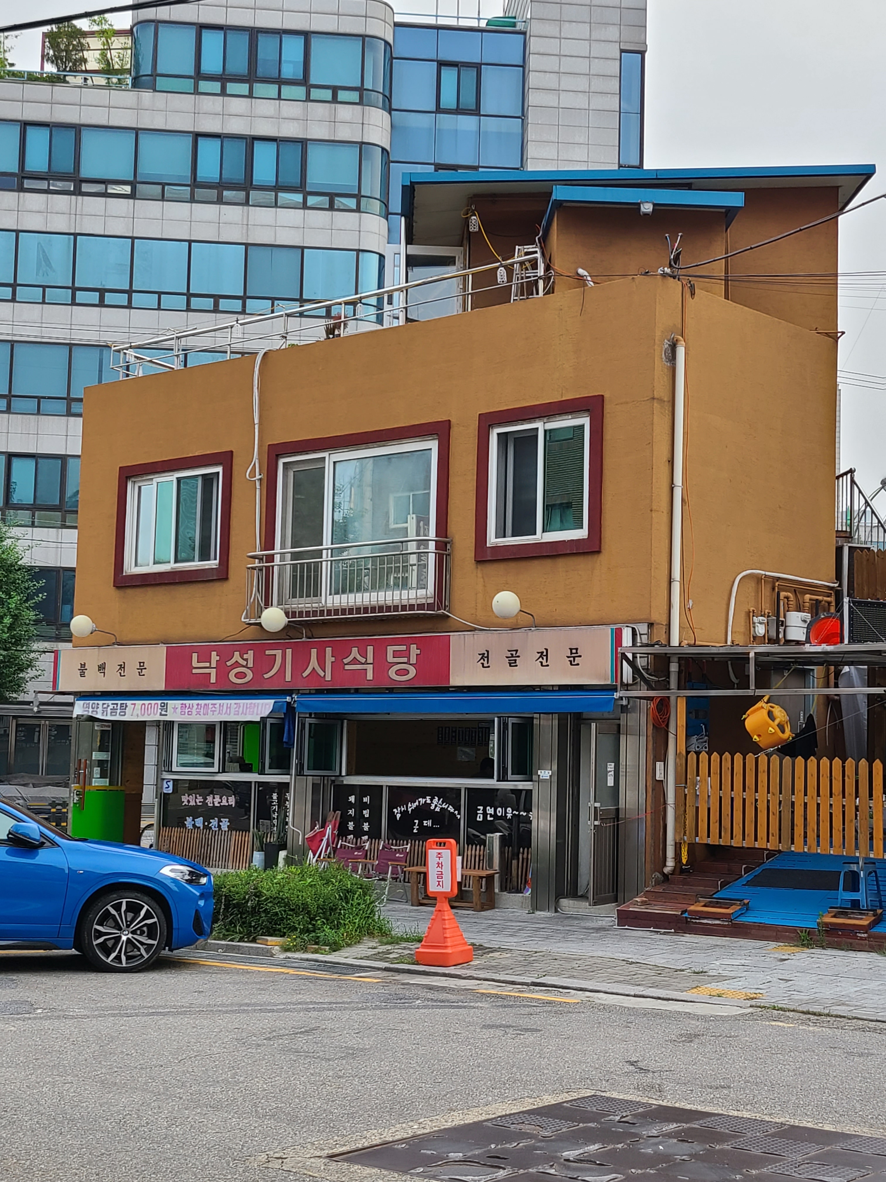 낙성기사식당