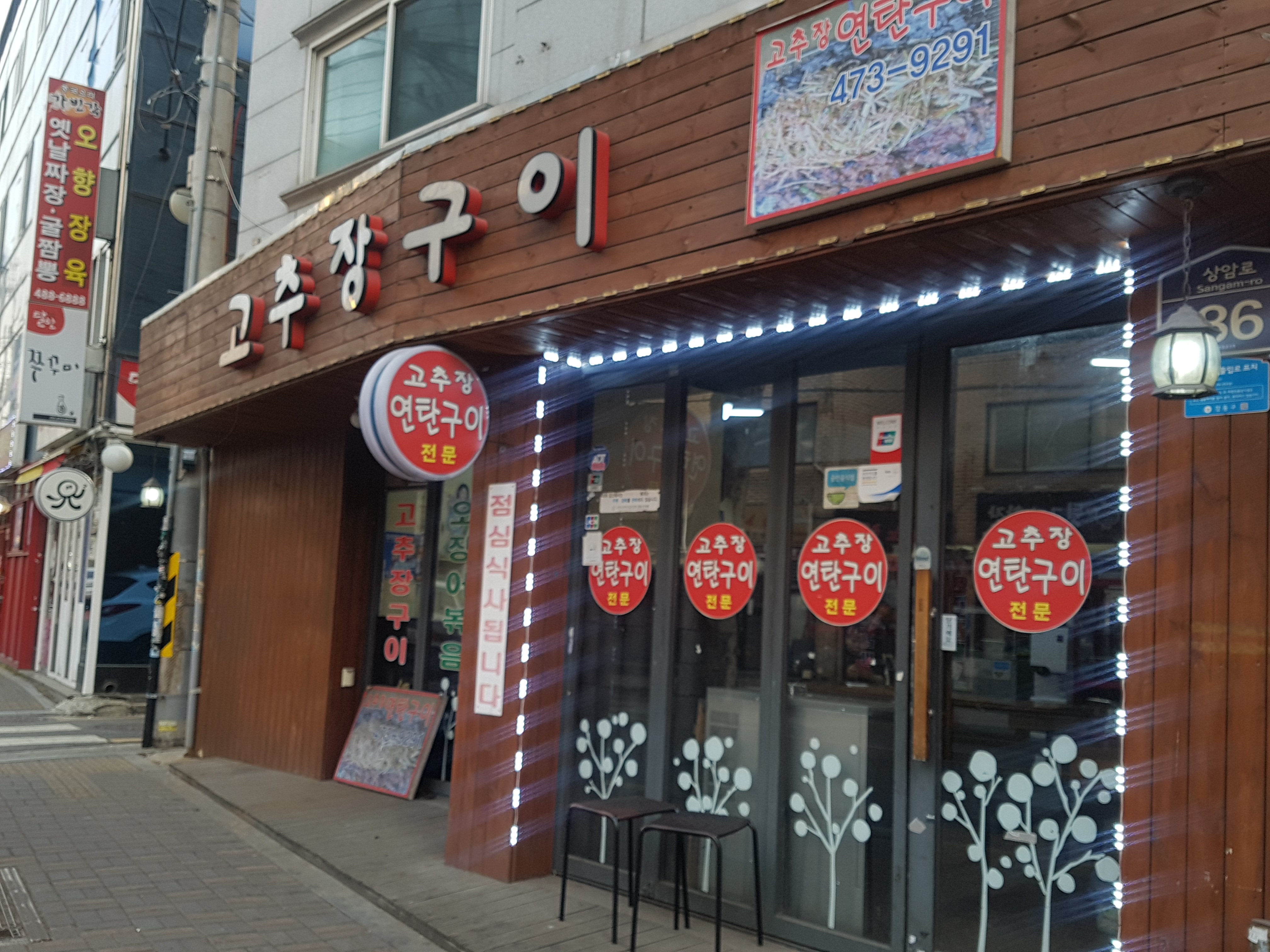 고추장구이