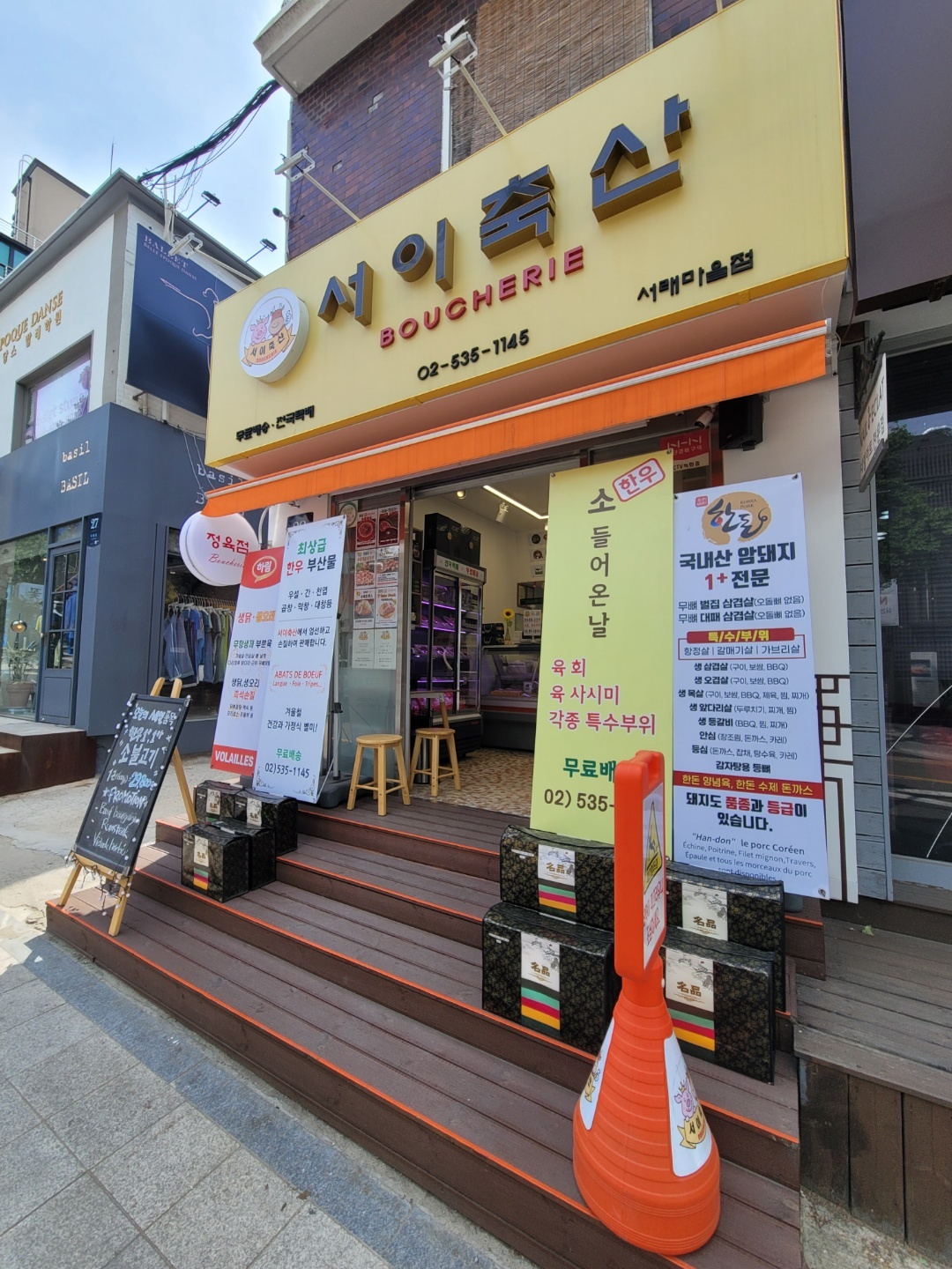 서이축산
